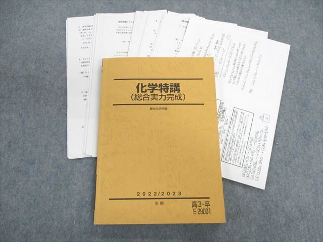 駿台 化学総合実力完成 - 参考書