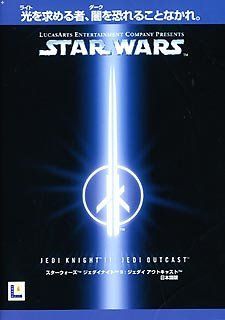 中古】STAR WARS ジェダイナイト 2 ジェダイ アウトキャスト 日本語版