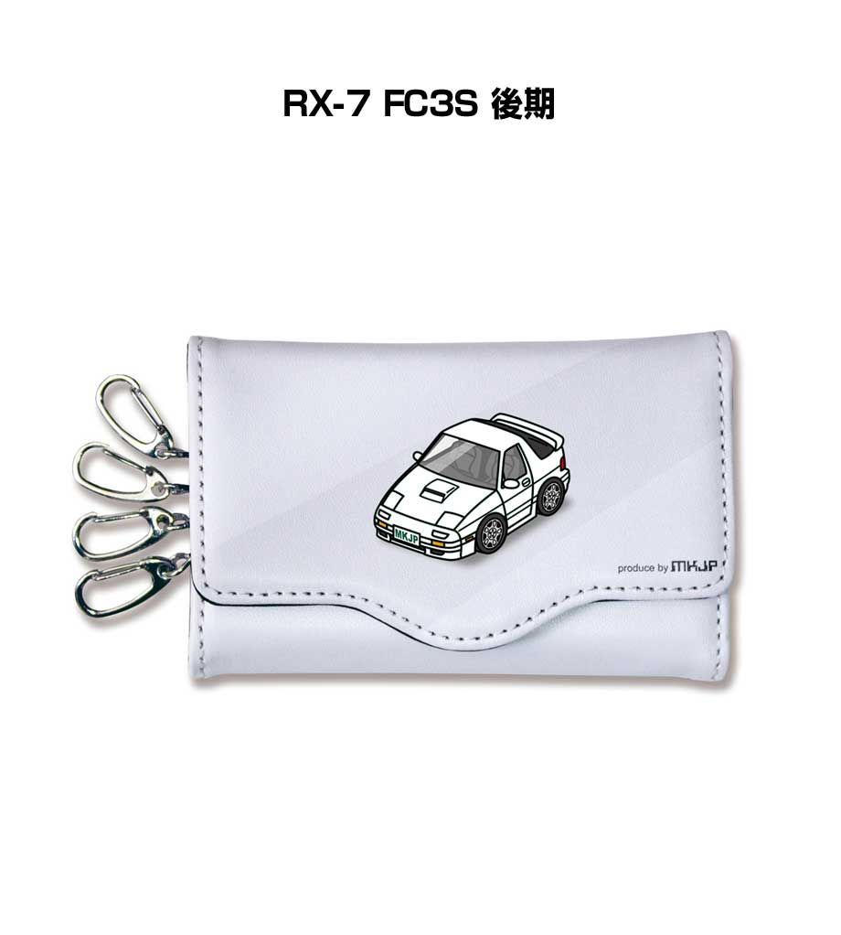 マツダ RX-7 FC3S 後期 キーケース ご自身の車のカラーに変更