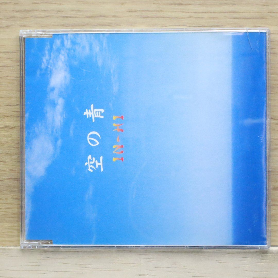 国内盤CD☆イン・ヒ/IN-HI□ 空の青 【WINN82079/4943674027286
