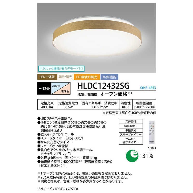 送料無料 ♥ 未開梱 ホタルクス LEDシーリングライト 12畳 | 昼光色～電球色 | リモコン付属 HLDC12432SG