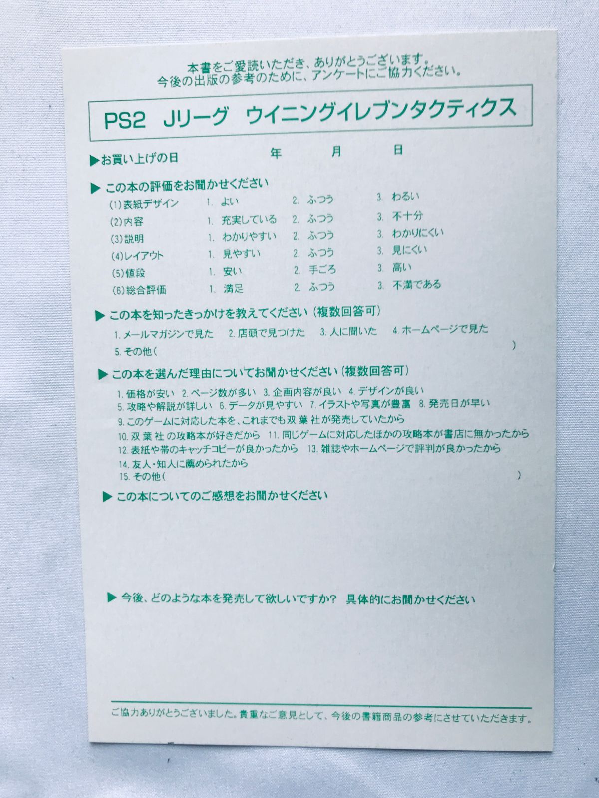 Jリーグ ウイニングイレブンタクティクス 公式完全ガイド PS2 攻略本