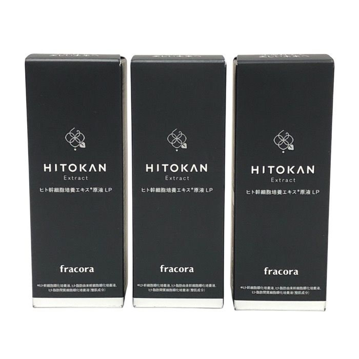Fracora フラコラ HITOKAN ヒト幹細胞培養エキス原液LP 美容液 30ml 未開封 3本セット 化粧品