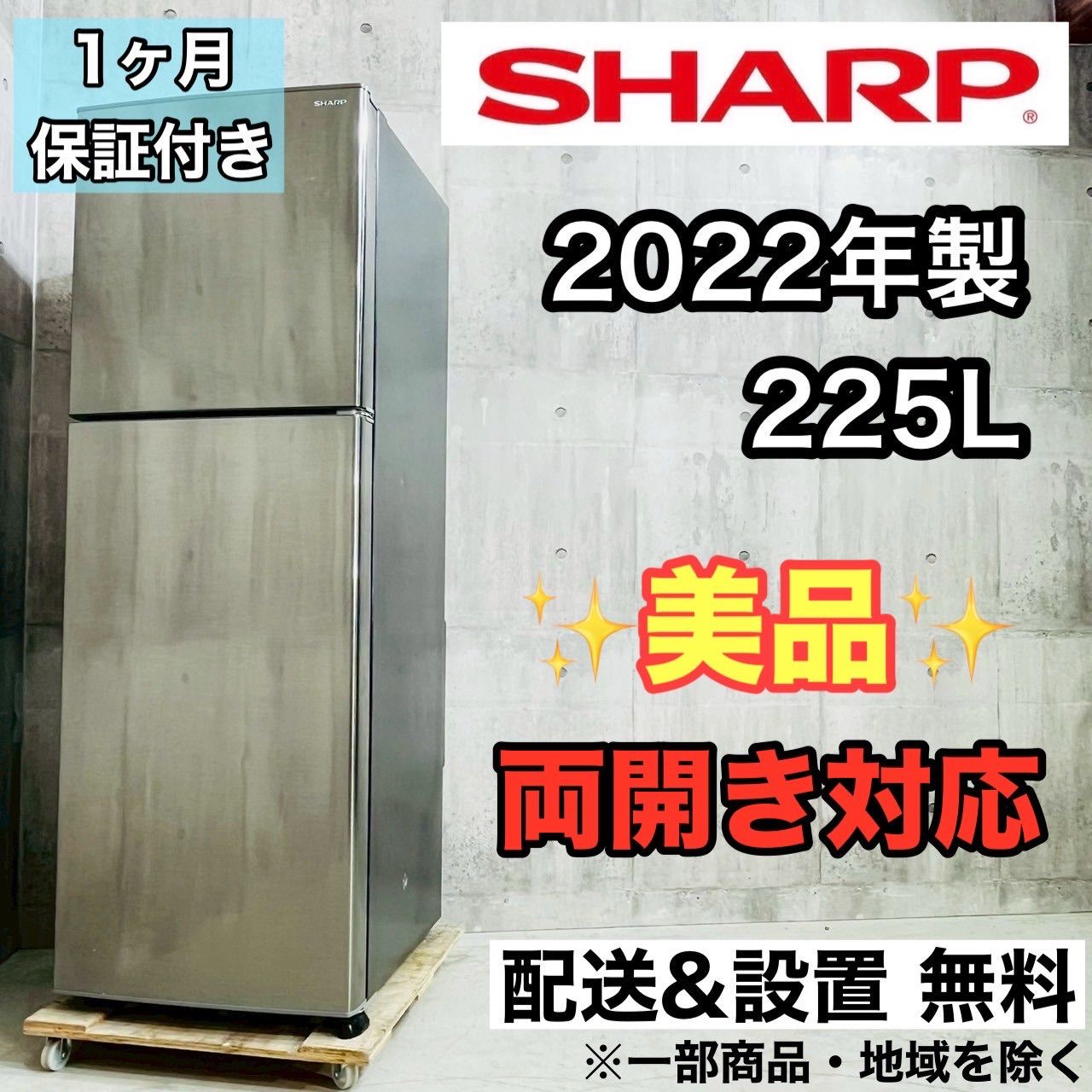 ️SHARP a3628 2ドア冷蔵庫 225L 不明 ️