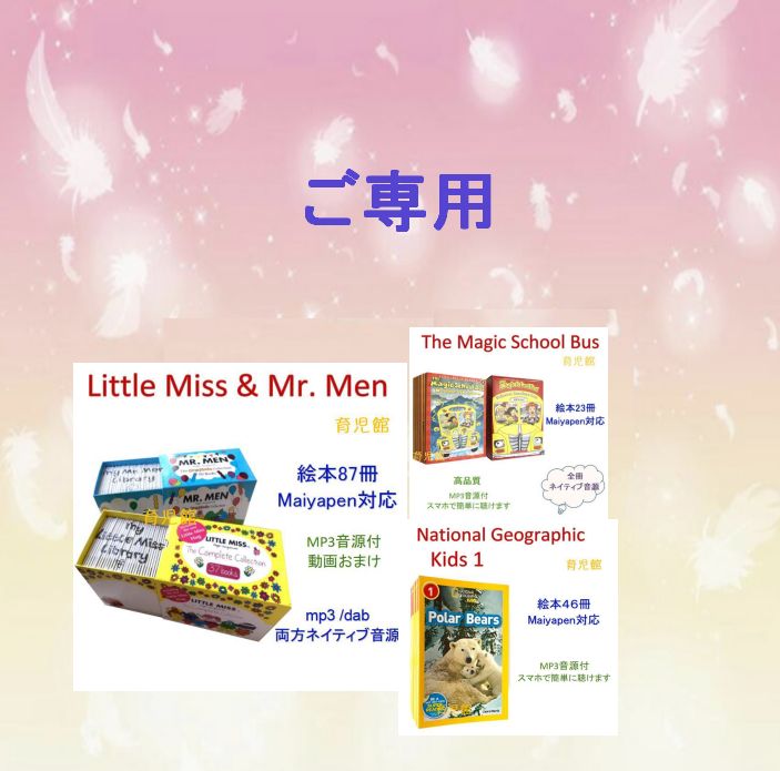 Mr. Men & Little Miss 87冊セット箱付 動画付 全冊音源付 Amazon.co.jp: Mr Men Little Miss 87冊セット箱付 動画付 全冊