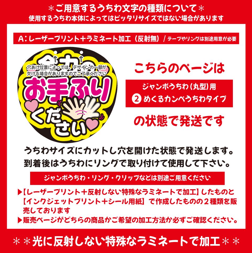 即購入可】ファンサうちわ 規定内サイズ カンペ団扇 めくるタイプ 穴