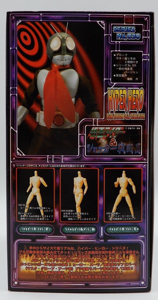 オオツカ企画 ハイパーヒーローリアルアクションドールコレクション