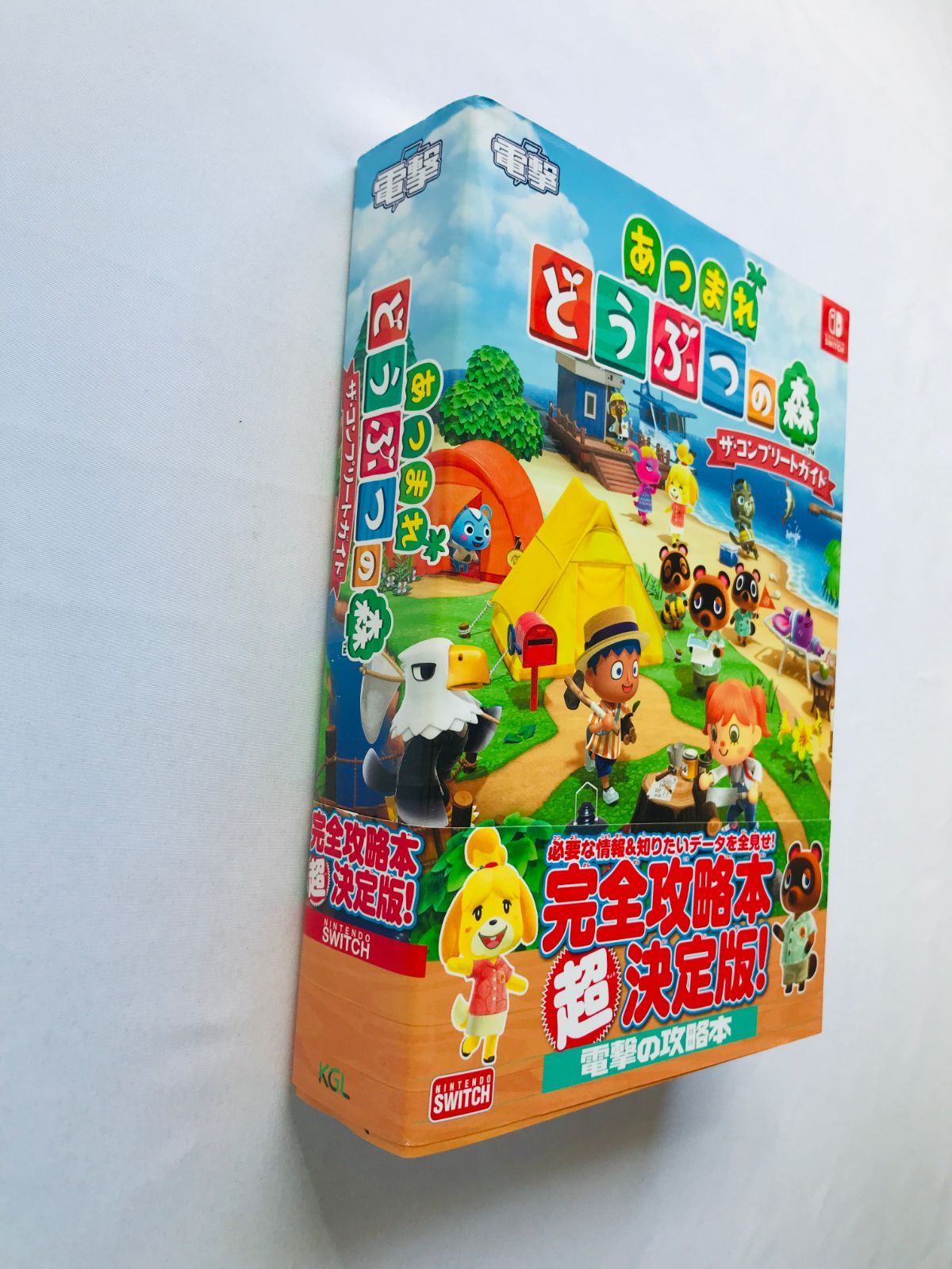 あつまれ どうぶつの森 ザ・コンプリートガイド 攻略本 帯