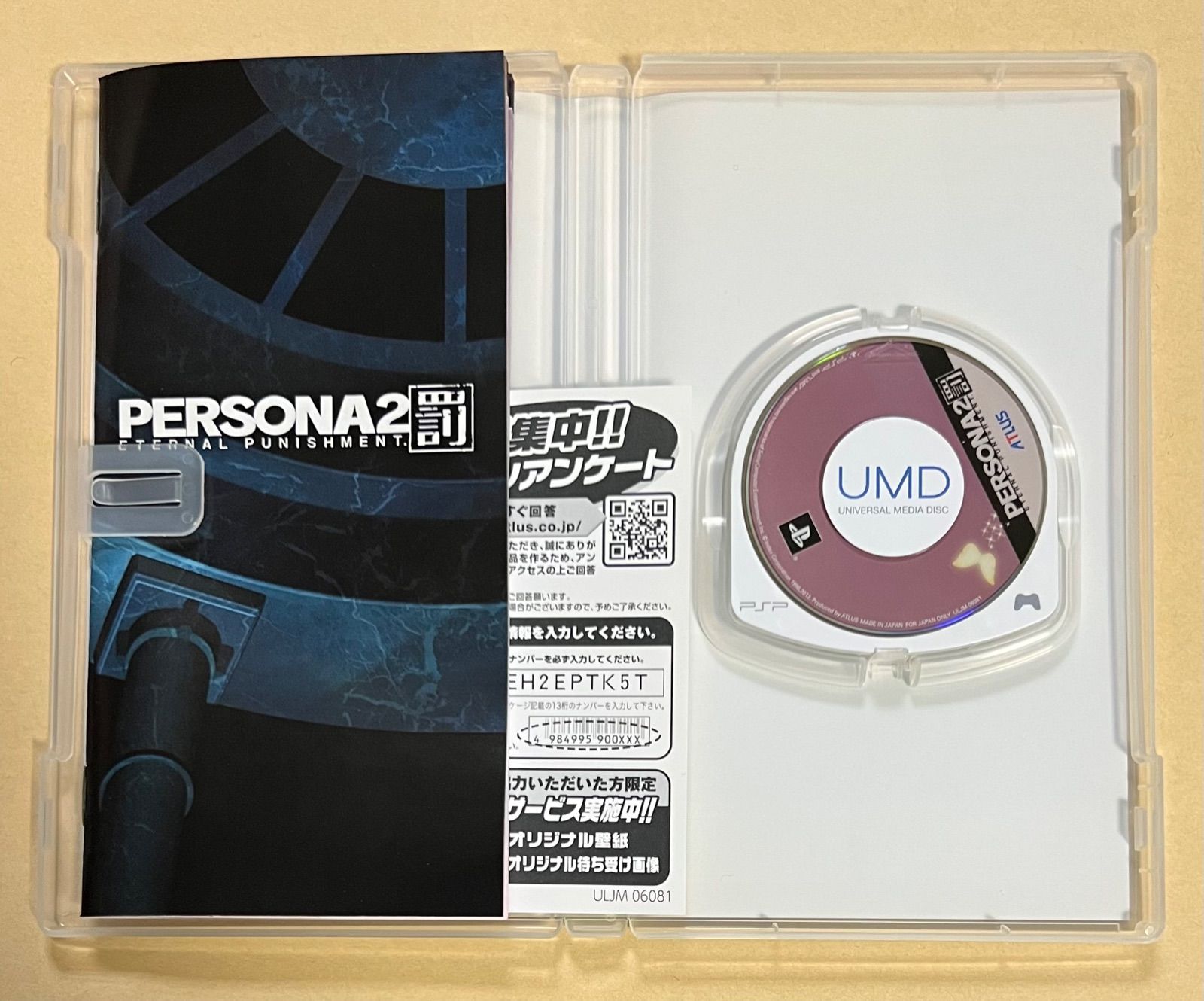 PSP ペルソナ2 罰 ペルソナ2 罪 ゲームソフト 2本セット まとめ