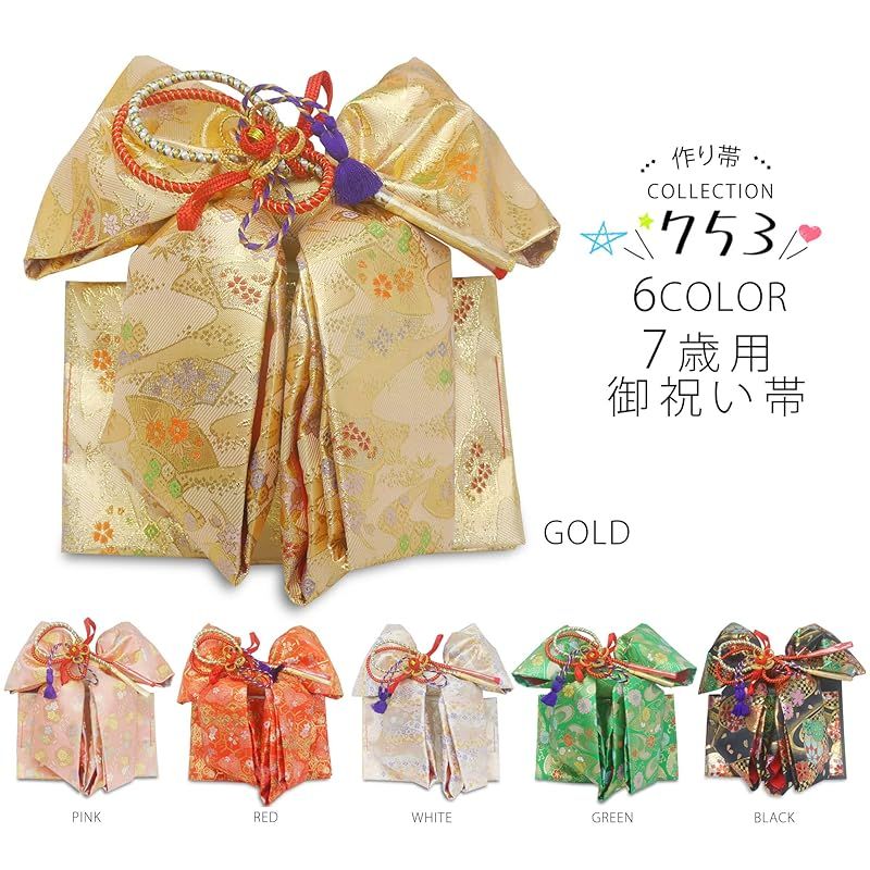 NISHIORI 七五三 結び帯 七才 四つ身用 作り帯 女の子 GOLD 0