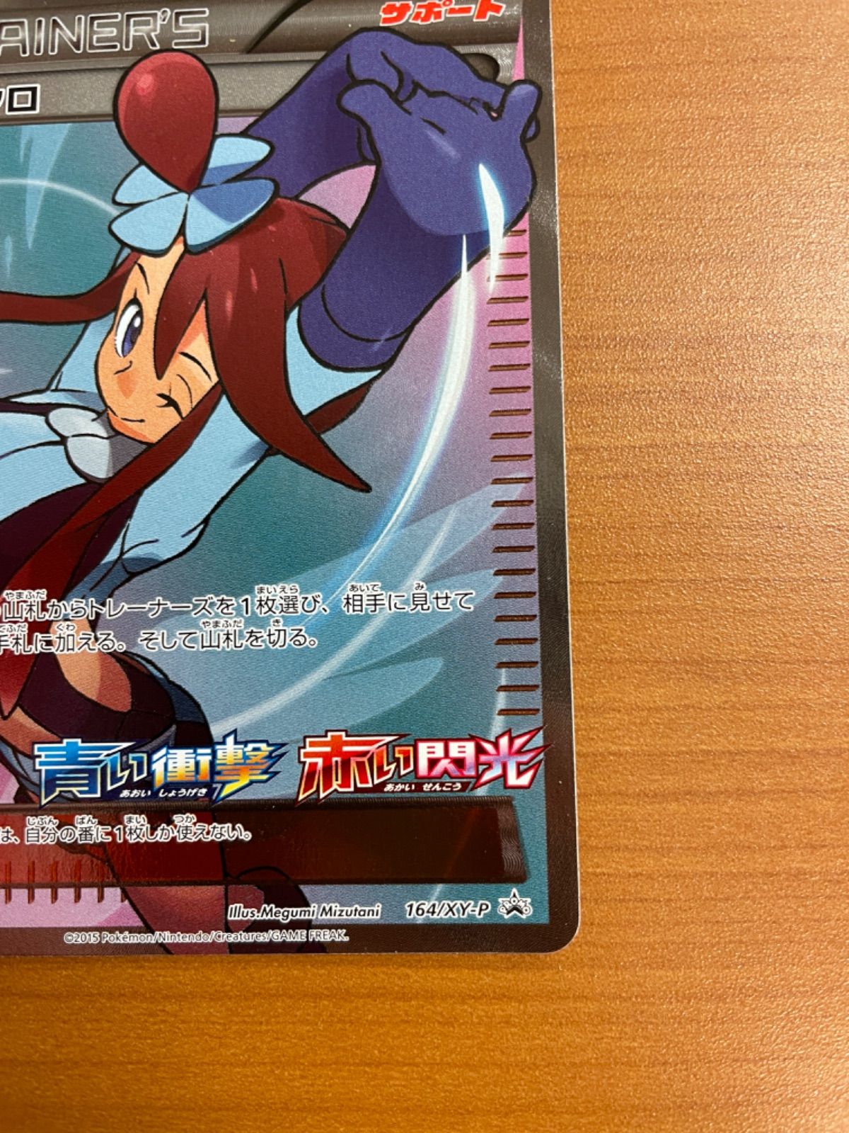 美品】フウロ 164/XY-P PROMO プロモ ボックス購入キャンペーン
