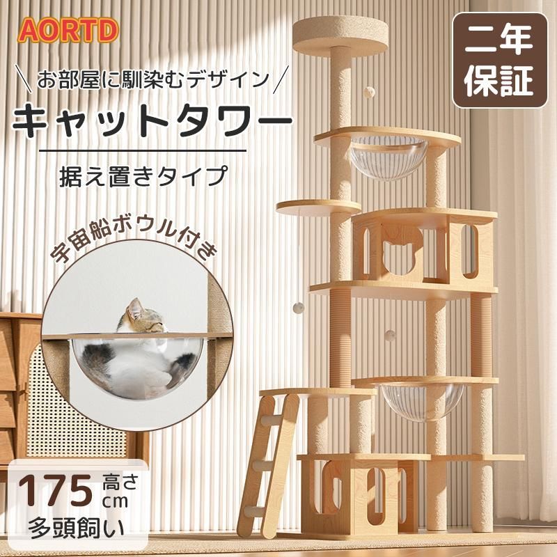 キャットタワー 木製 宇宙船 大型 多頭飼い 据え置き型 大型猫