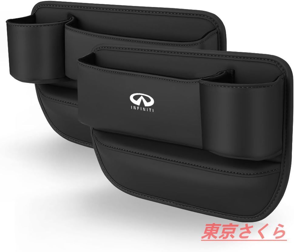 インフィニティ シート隙間収納 シートサイドポケット 車 サイド収納ボックス J32系ティアナ J50系クロスオーバー スカイライン CV36 クーペ、V37 、Y50/Y51 フーガ、 シーマ ドリ