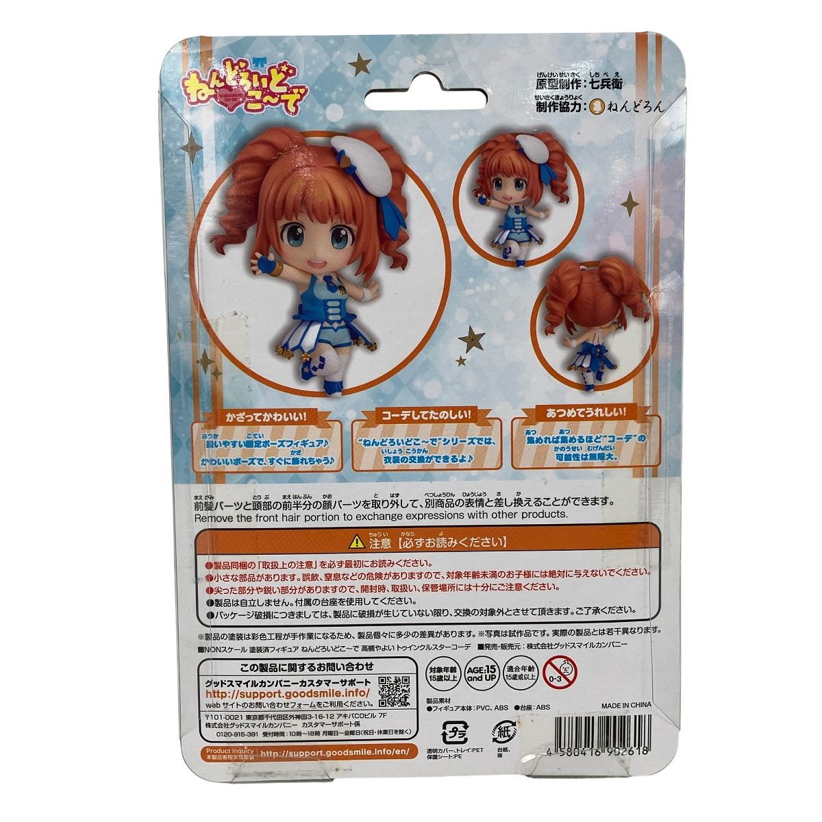グッドスマイルカンパニー ねんどろいどこ~で アイドルマスター
