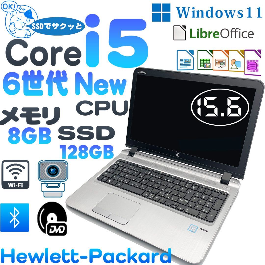 i5／メモリ8G／SSD】 HP ProBook 450 G3-