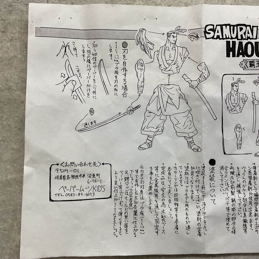 ペーパームーン 覇王丸 イベント限定品 レジンキャストキット 侍魂 ガレージキット ペーパームーン 覇王丸 イベント限定品 レジンキャストキット