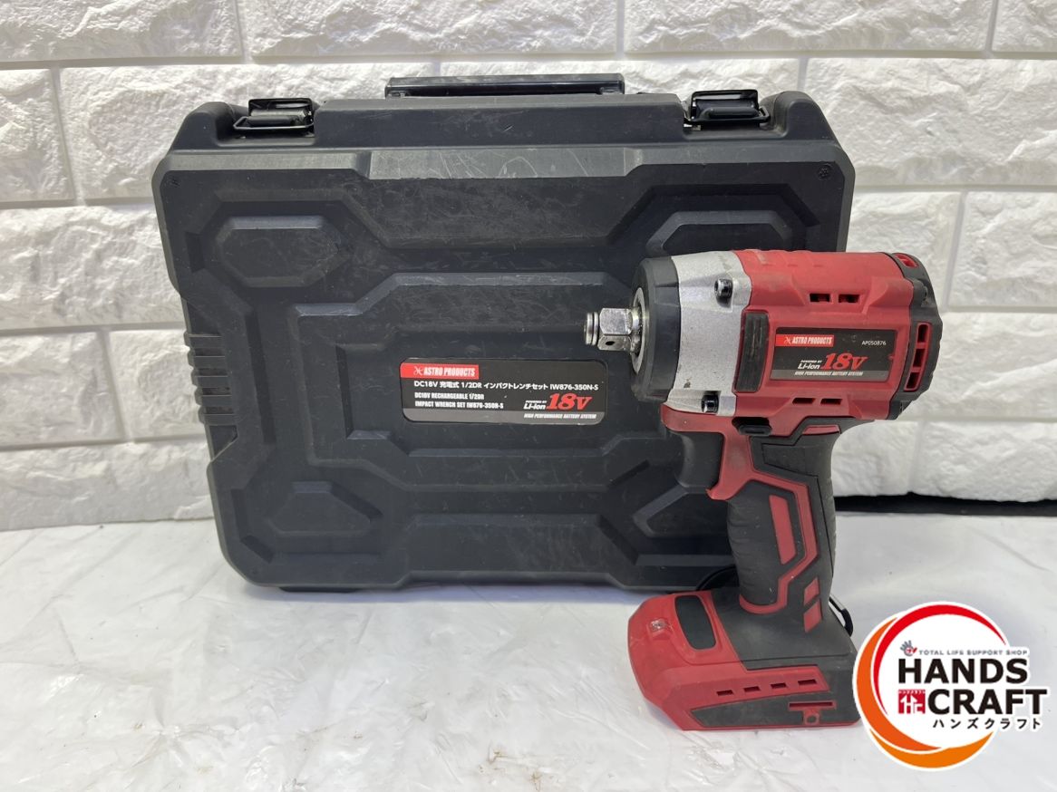 中古】アストロプロダクツ IW876-350N-S 充電式1/2DRインパクトレンチ