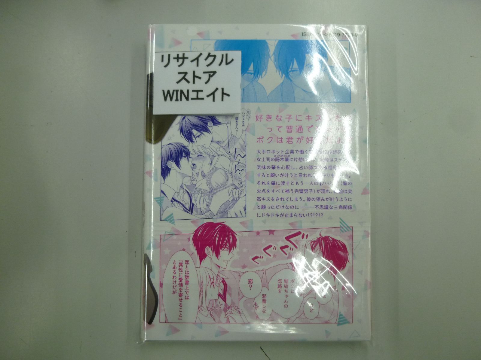 ◇理系男子の方程式～おまえを“俺”には渡さない～ ユカ - メルカリ