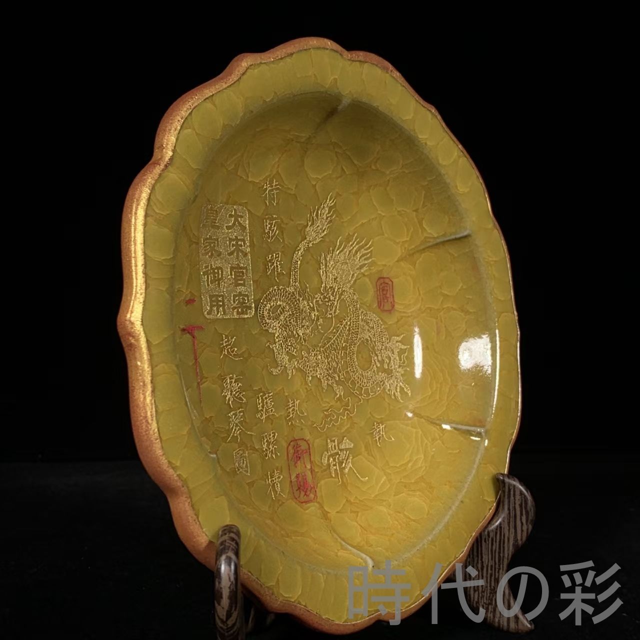 宋時代 古陶磁器 汝窯 詩文 七彩光 冰裂紋 葵口洗 筆洗 文房具