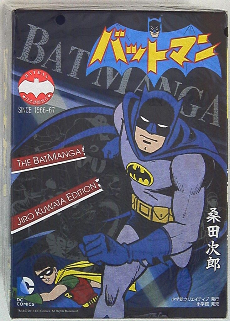 小学館 復刻名作漫画シリーズ 桑田次郎 バットマン 【公式通販】