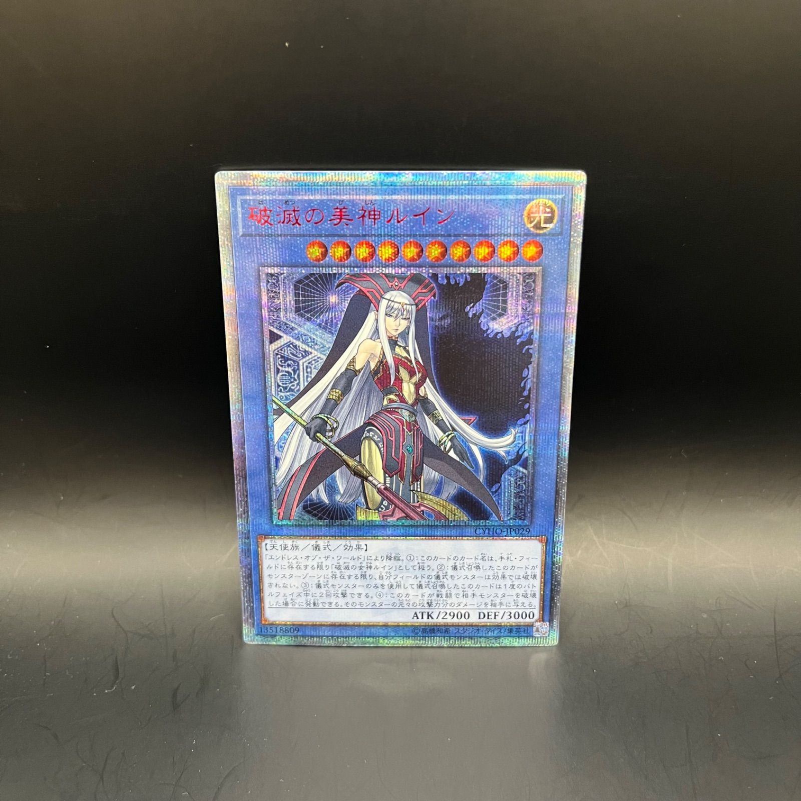 遊戯王 破滅の美神ルイン 20thシークレットレア - メルカリ