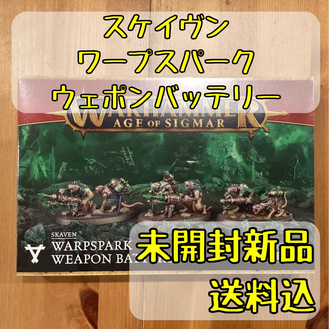 スケイヴン ワープスパーク・ウェポンバッテリー Warpspark Weapon