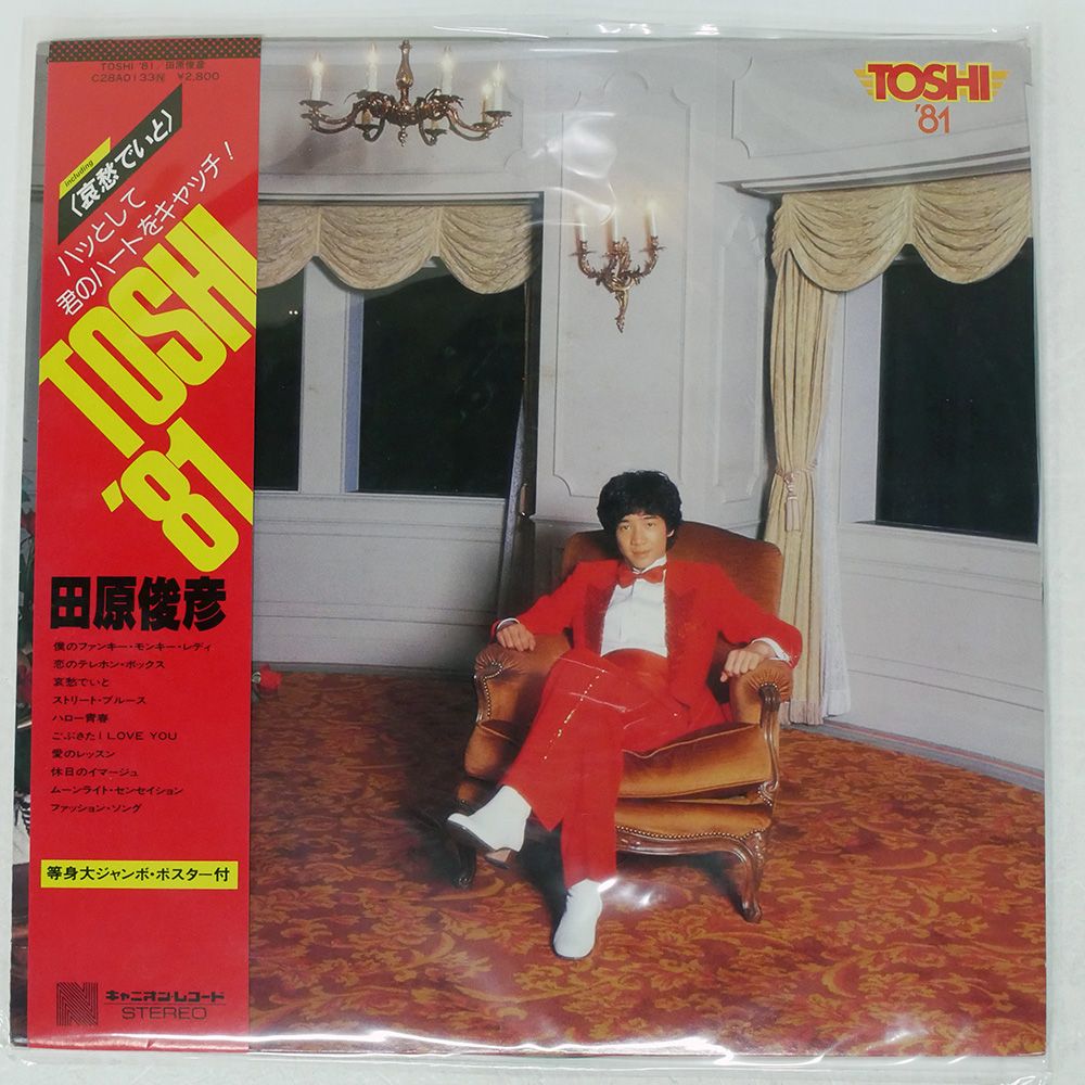 CDアルバム　メルヘン　田原俊彦 CDアルバム メルヘン 田原俊彦 ♪さらば・・夏 | あの頃の僕らは