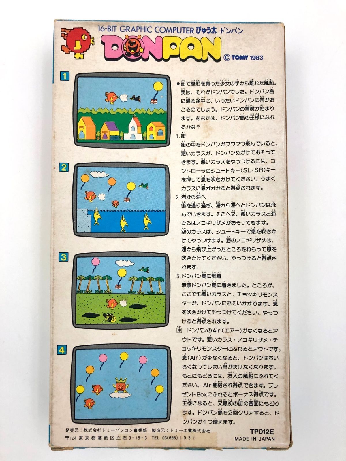♪) TOMY トミー ぴゅう太 ソフト DONPAN ドンパン [30] - メルカリ