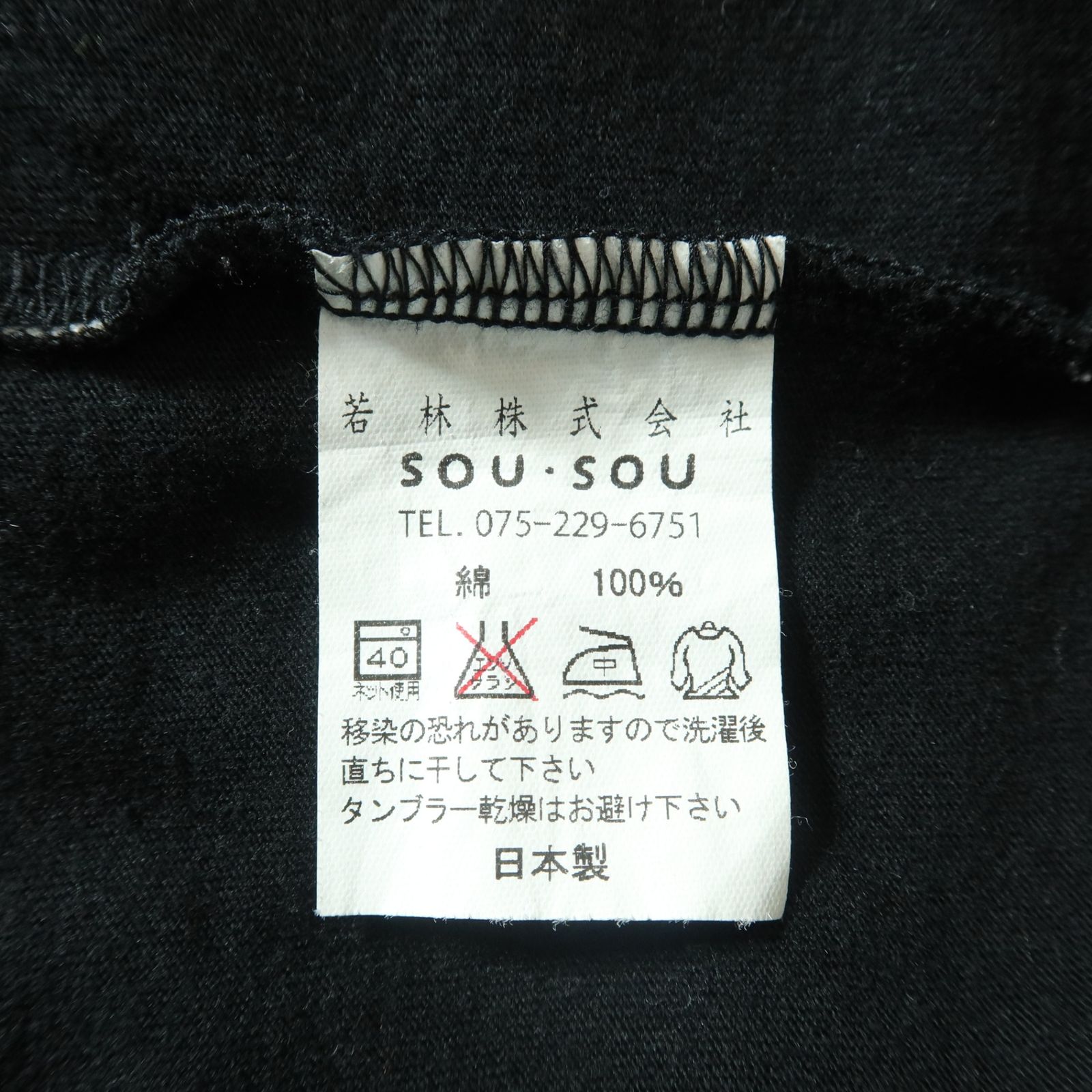 SOUSOU ソウソウ☆衿巻ジバン ハイックカットソー サイズS