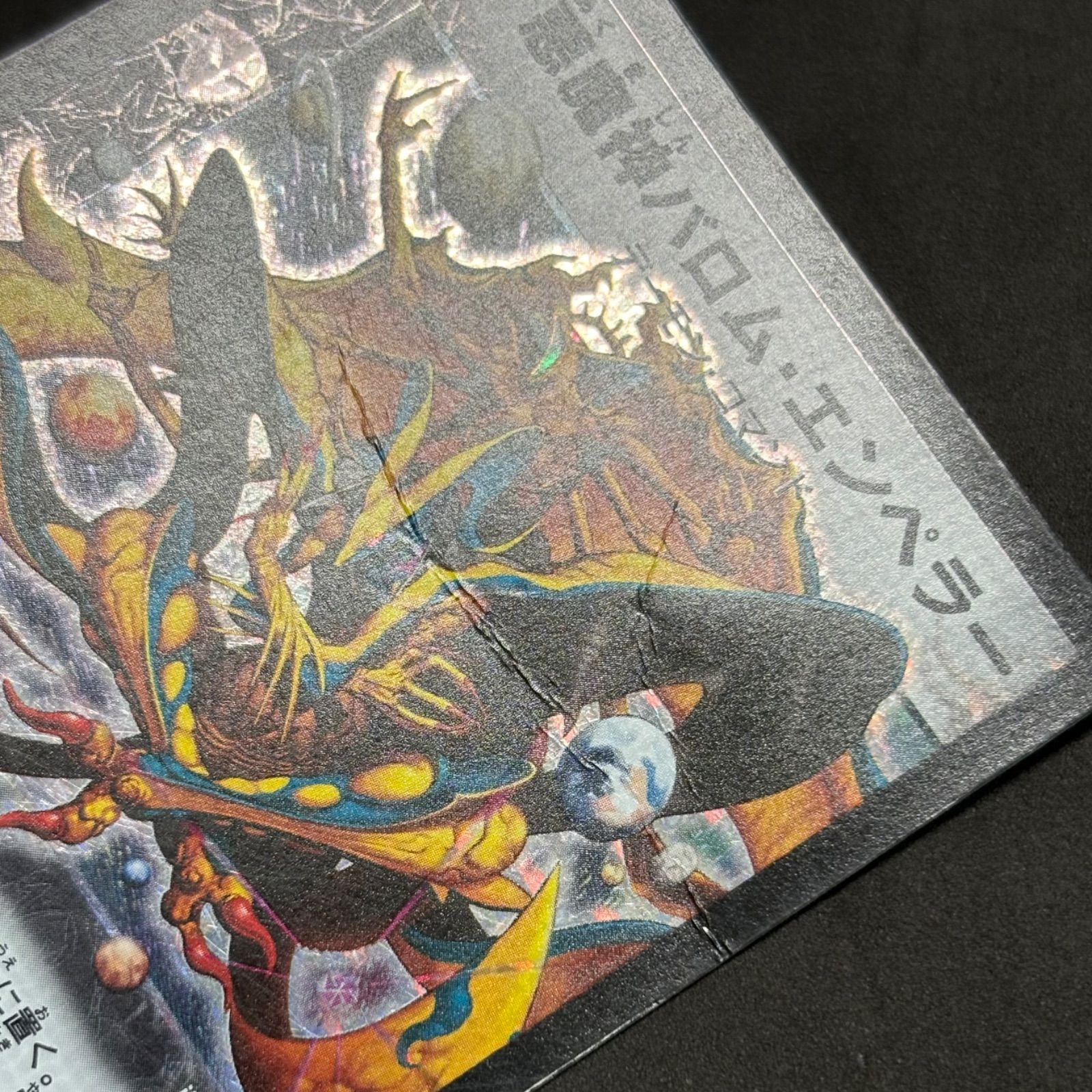 悪魔神バロムエンペラー　シークレット 悪魔神バロムエンペラー 秘 シク 1枚 シークレット バロム