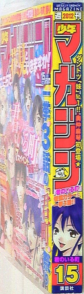 週間少年マガジン2012年15号 週刊少年マガジン2012年(平成24年)15 - メルカリ