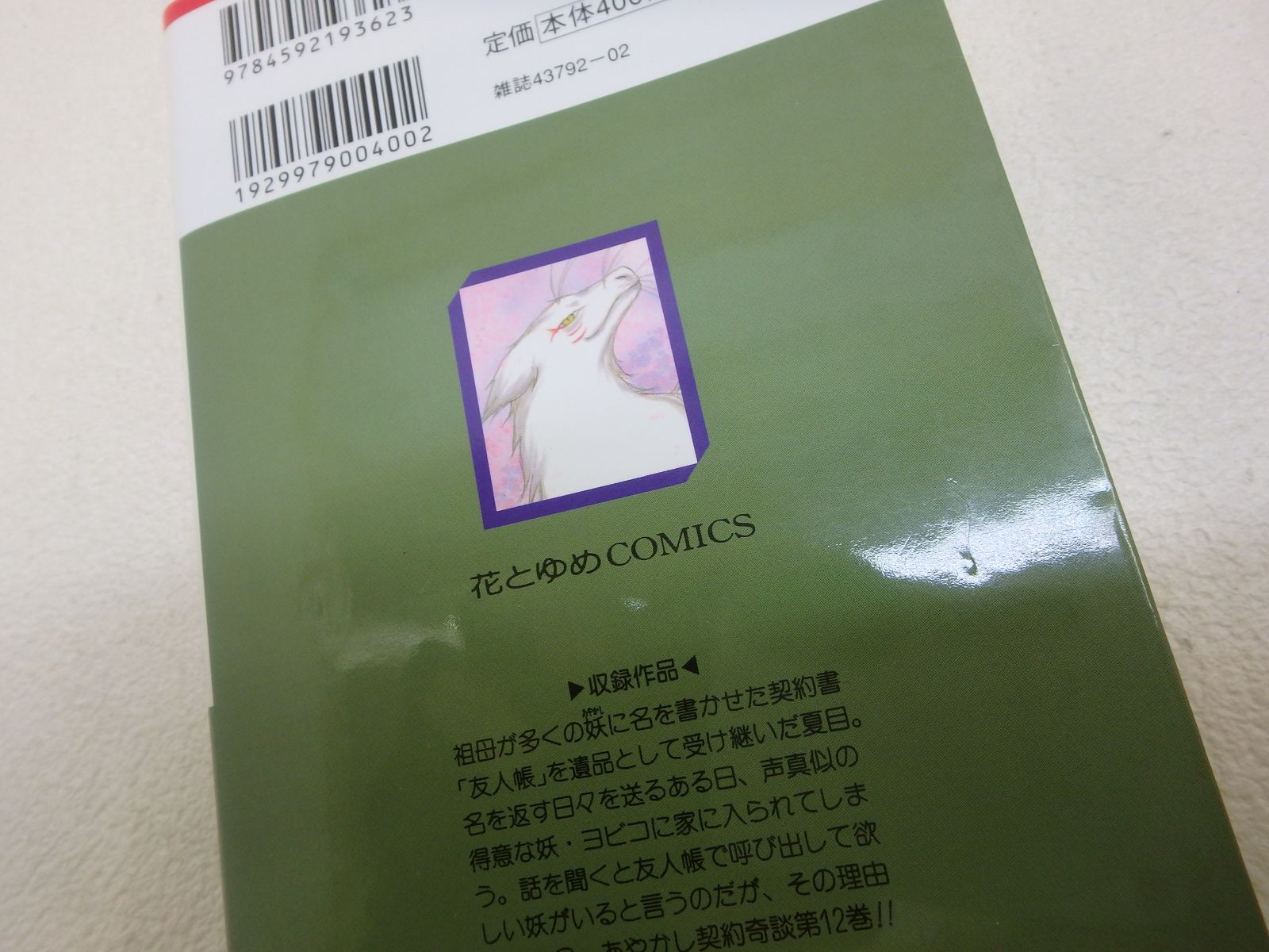 173-B 夏目友人帳 第1巻～第28巻 28冊セット (花とゆめ