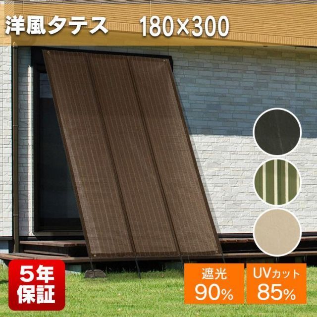 公式 洋風タテス プライム 180×300cm GST-300BR5 代引不可