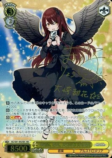 ヴァイスシュヴァルツ ISC|S81-002SEC SEC ホロ 事務所 静寂 大輪の華 大崎甜花 前川涼子金箔押しサイン入り