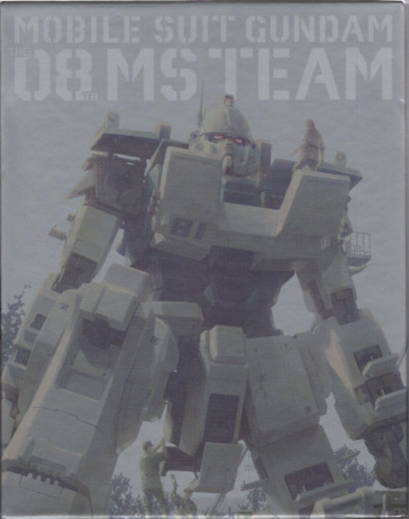 【新品】【未開封】機動戦士ガンダム　第08MS小隊　Blu-ray メモリアルボックス　特装限定版　全4巻セット 未開封）ガンダム第08MS小隊 Blu-ray メモリアルBOX特装限定版