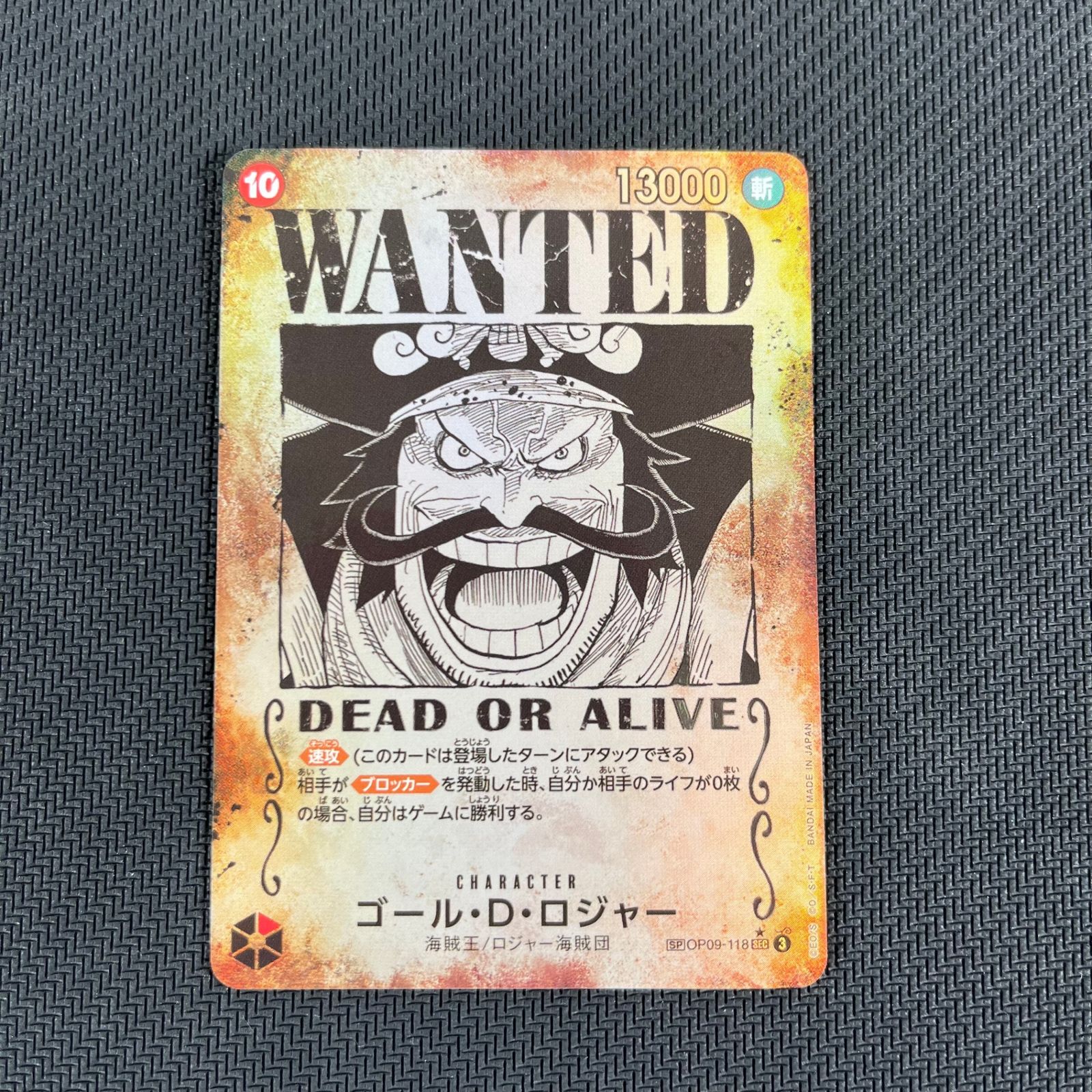 ワンピカード ゴール・D・ロジャー WANTED SEC☆ シークレット