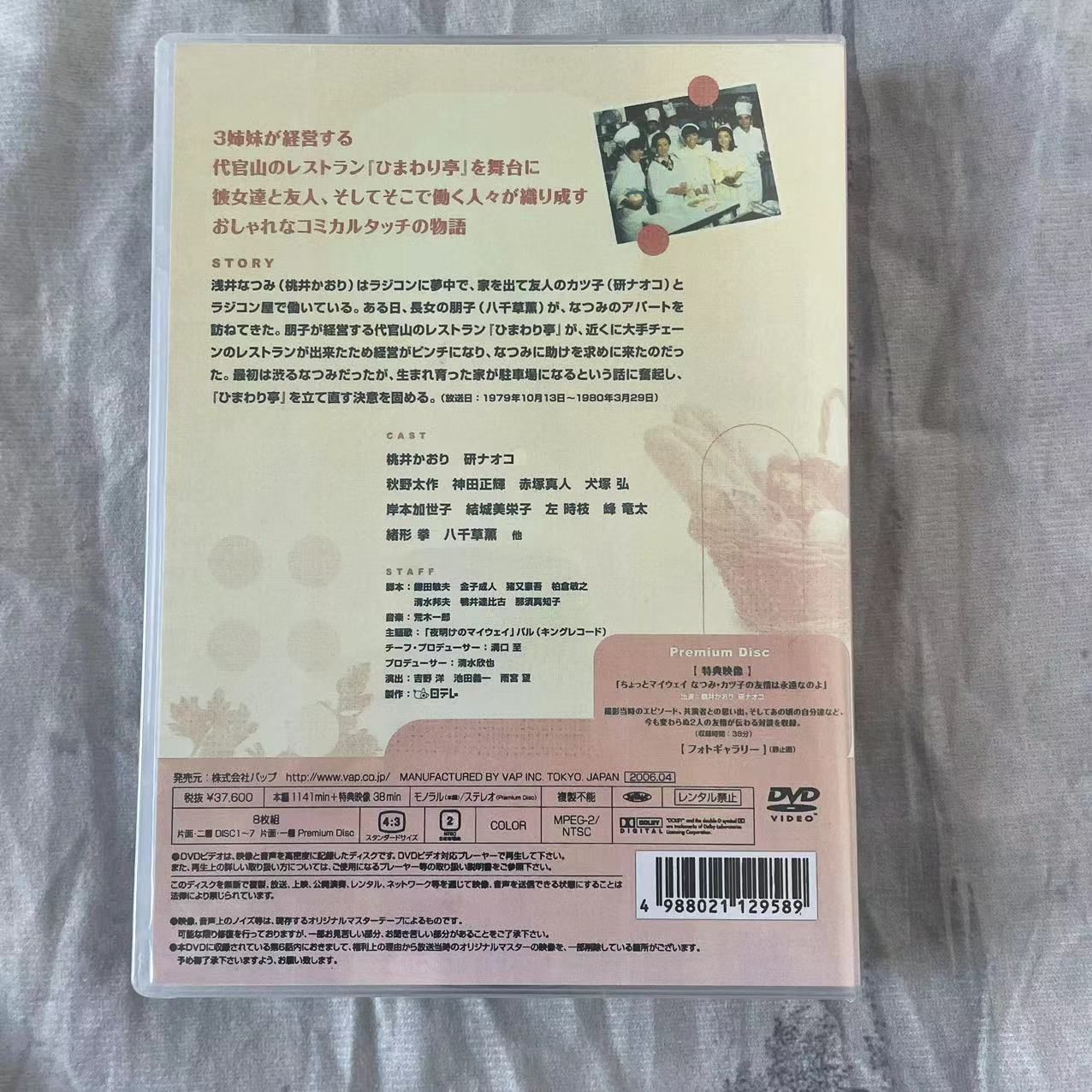 未開封 「ちょっとマイウェイ DVD-BOX〈8枚組〉」 桃井かおり Amazon.co.jp: 「ちょっとマイウェイ DVD-BOX〈8枚組〉」 桃井