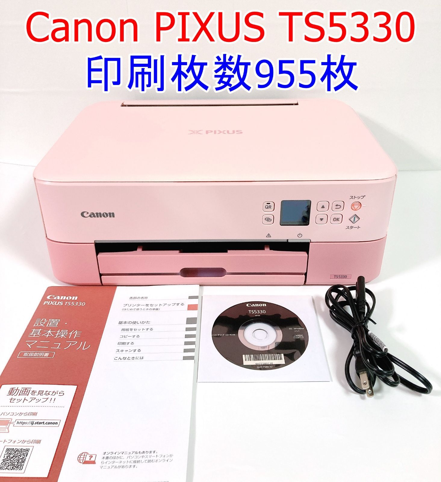 CANON Pixus TS5330 インクジェットプリンター 美品 - プリンター、複合機