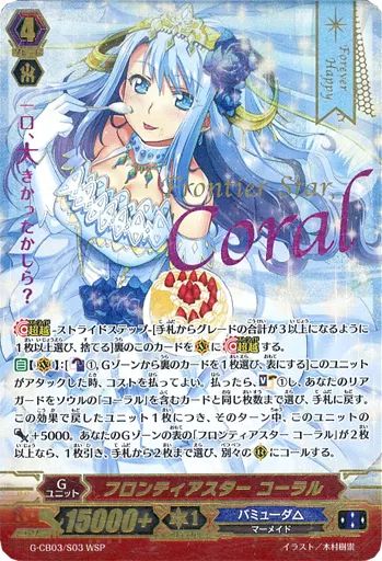 ヴァンガード G-CB03|S03 WSP フロンティアスター コーラル