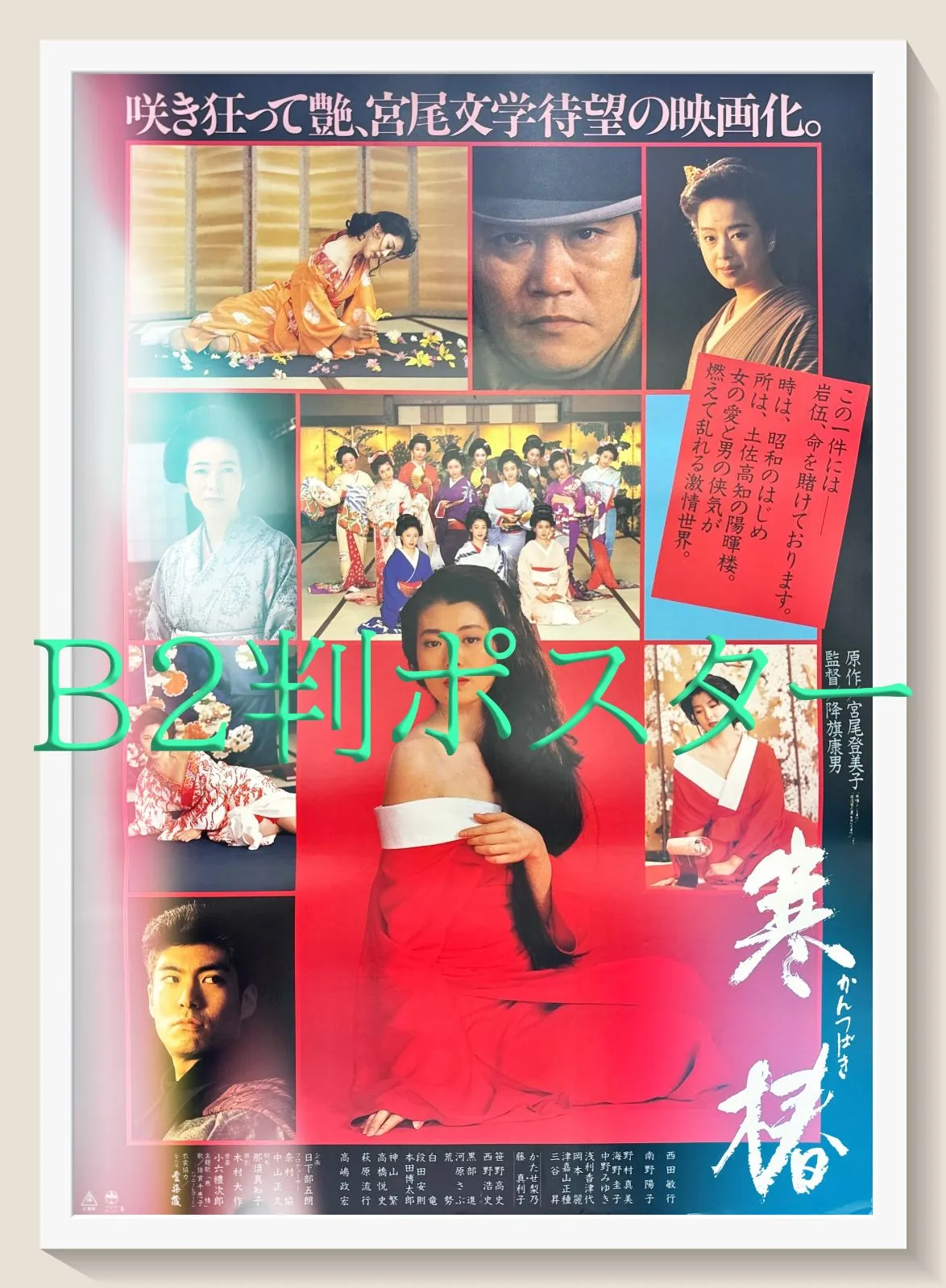 2025年最新】かたせ梨乃 ポスターの人気アイテム - メルカリ 2025年最新】かたせ梨乃 ポスターの人気アイテム - メルカリ