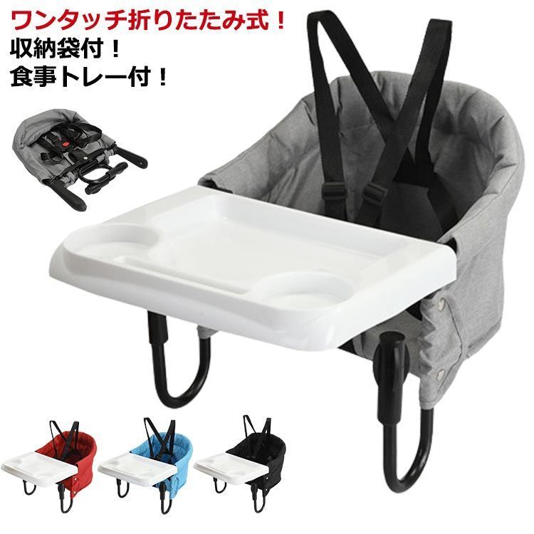 折りたたみ 折りたたみ テーブルチェア ベビーチェア テーブルチェア ベビー キッズ 洗える 男の子 テーブルチェア 赤ちゃん 女の子 持ち運び ベビーチェア コンパクト 食事サポート テーブ