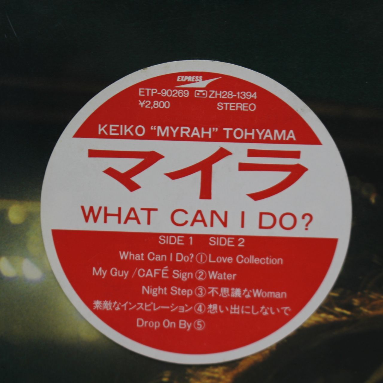 332)【未開封】希少 見本盤 マイラ WHAT CAN I DO レコード - メルカリ