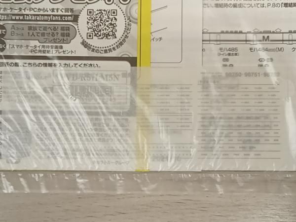 確認ページ Amazon | TOMIX Nゲージ JR 485系特急 スーパー雷鳥 増結セット