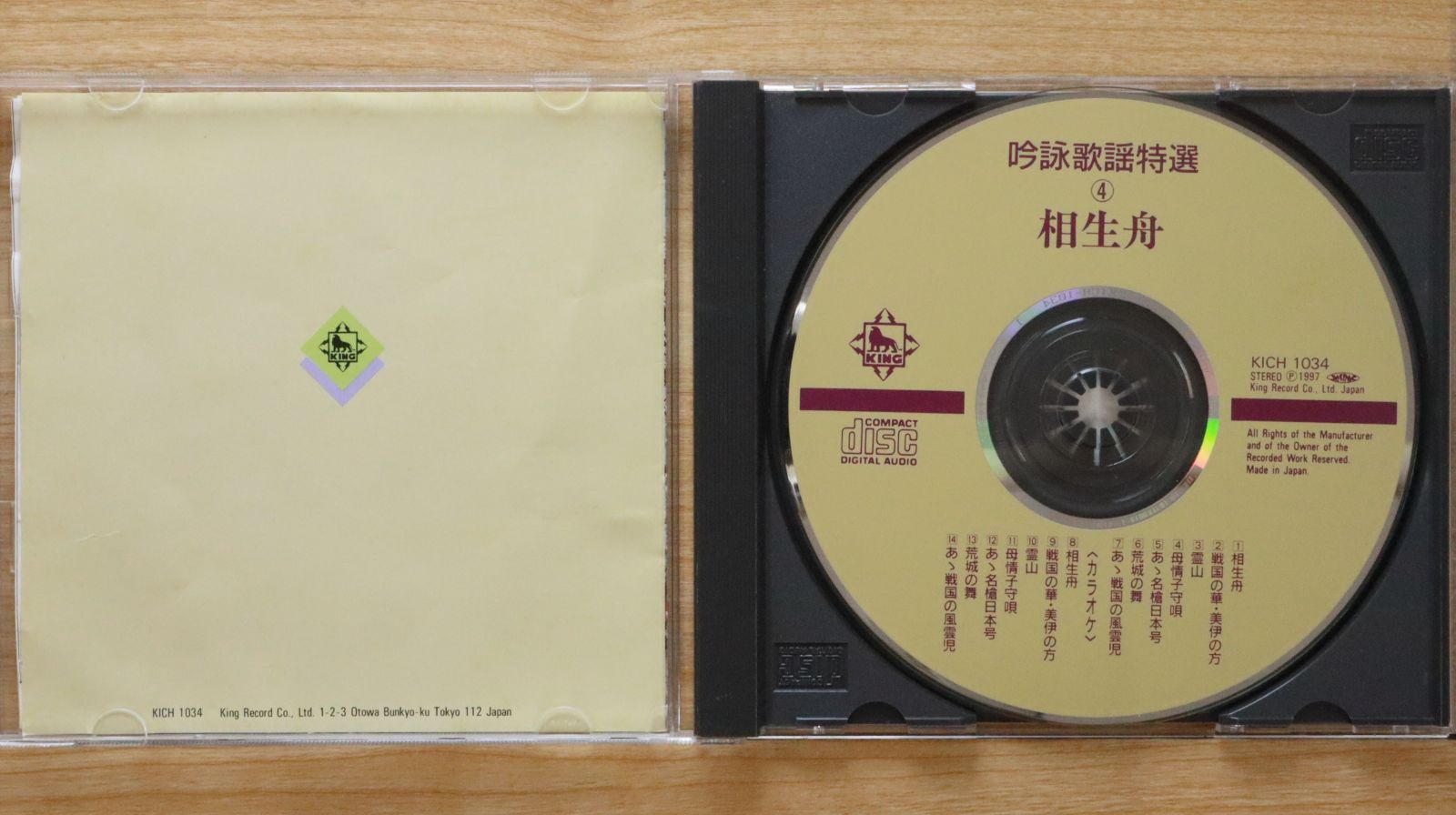 中古CD☆その他CD/□ 吟詠歌謡特選 4 相生舟 【KICH1034/+++++++