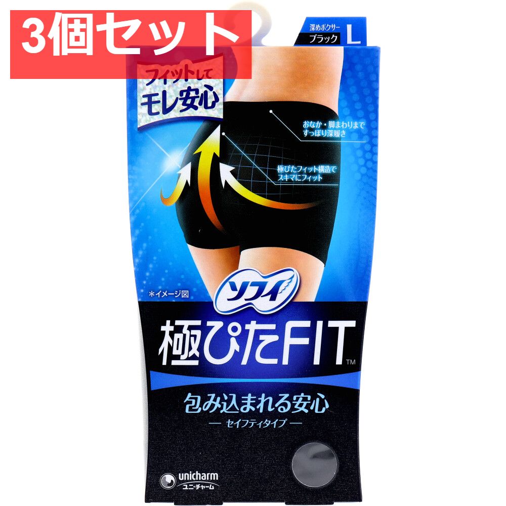 ソフィ 極ぴたFIT セイフティタイプ Lサイズ ブラック 1枚入 3個セット まとめ売り