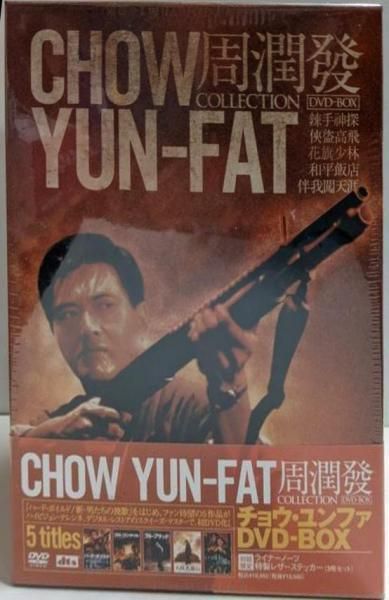 中古DVD】チョウ・ユンファ・コレクション・シリーズ [DVD BOX