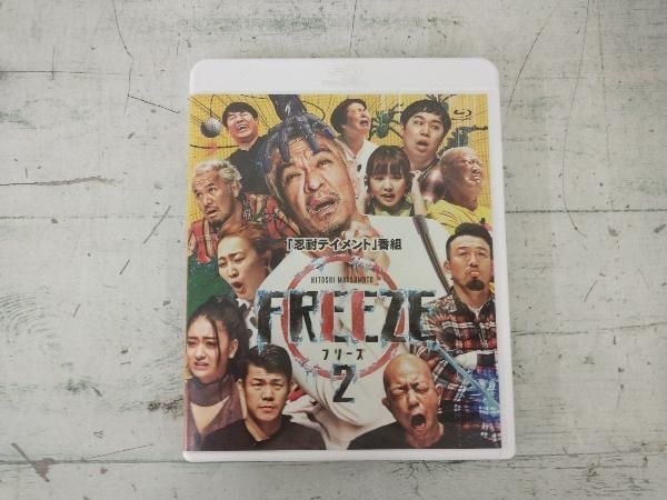 HITOSHI MATSUMOTO Presents FREEZE シーズン2(通常版)(Blu-ray