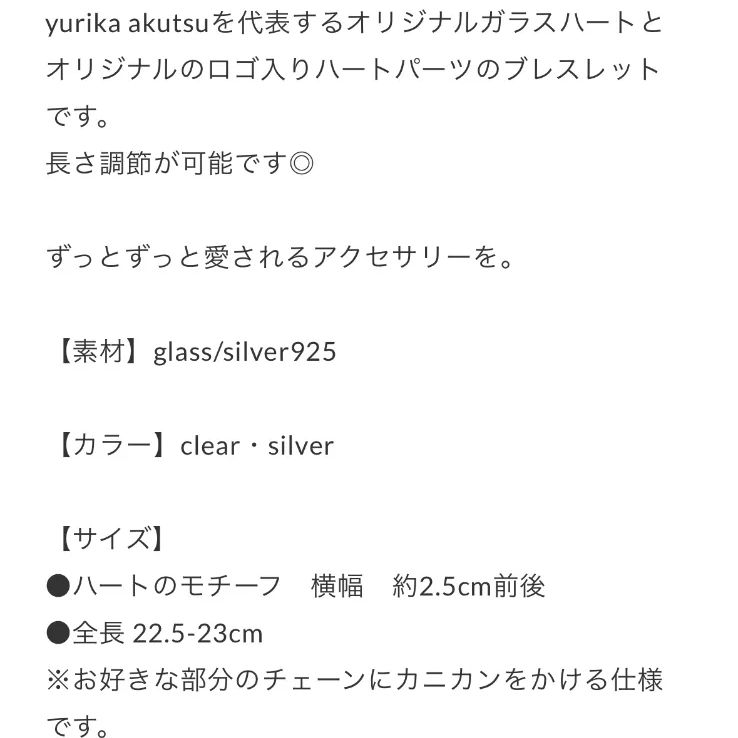 yurika akutsu ガラスハート ブレスレット silver925 - メルカリ