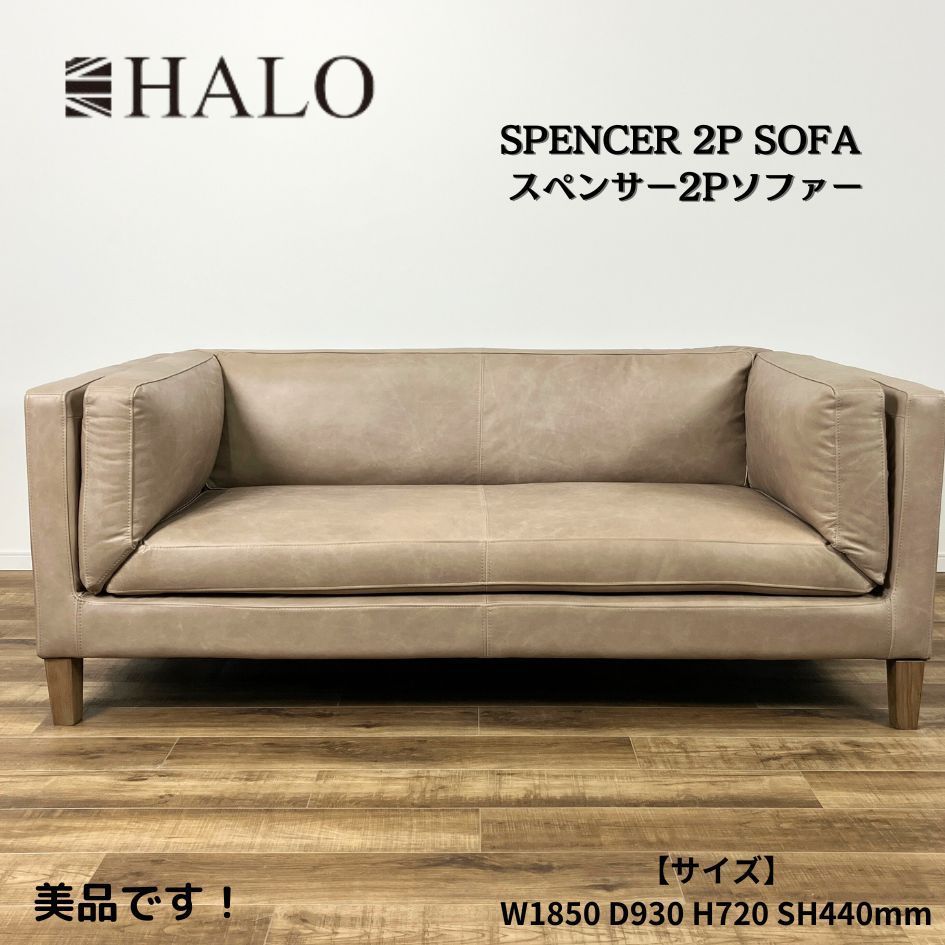 【美品！】HALO ソファ  フリーハンド スペンサー2人掛け【カラー：マッシュルーム】 SPENCER 2P