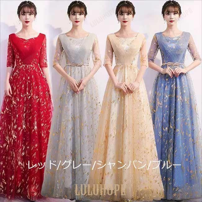 パーティードレス ロングドレス 演奏会 袖あり ドレス ラウンドネック 成人式 同窓会 カラオケドレス 大人 ピアノ 発表会 Aライン 結婚式